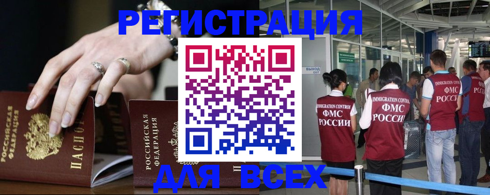 прописка в Мирном