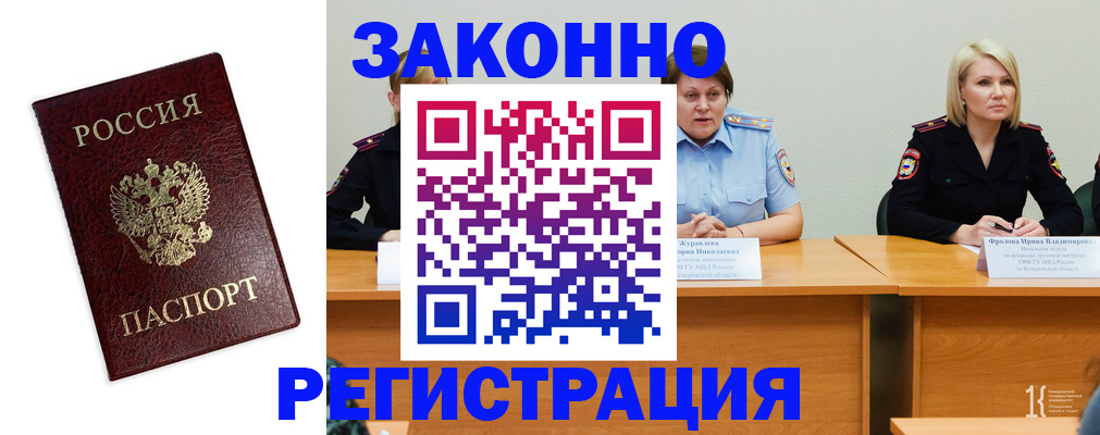 прописка законно в Мирном