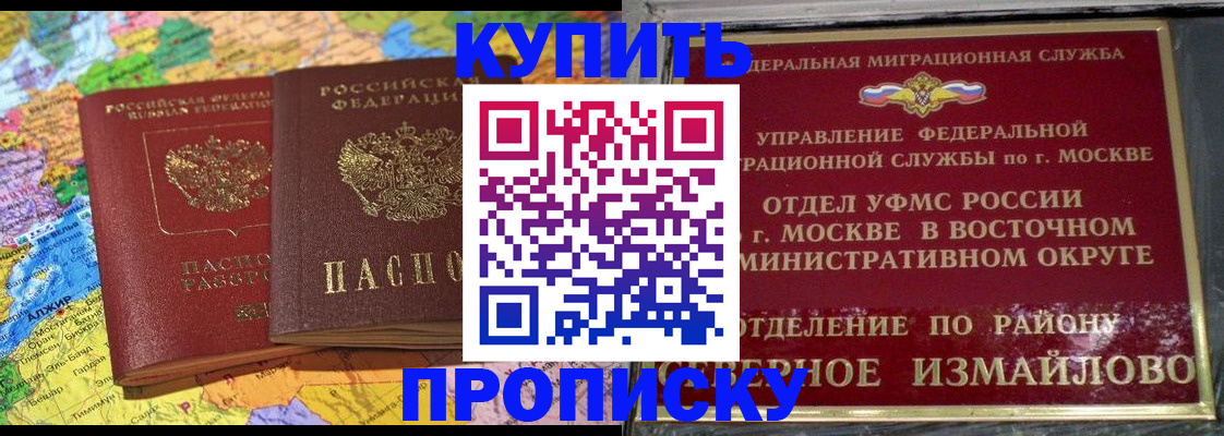 временная регистрация для всех в Мирном